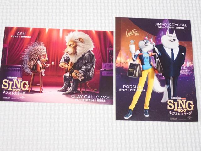 ステッカー SING シング ネクストステージ 2枚セット < ホビー ステッカー SING シング ネクストステージ 2枚セット < ホビーの