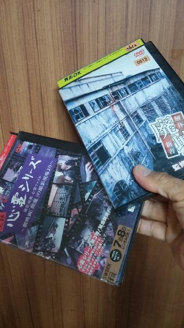 ■心霊&廃墟■送料込み! < CD/DVD/ビデオ ■心霊&廃墟■送料込み! < CD/DVD/ビデオの