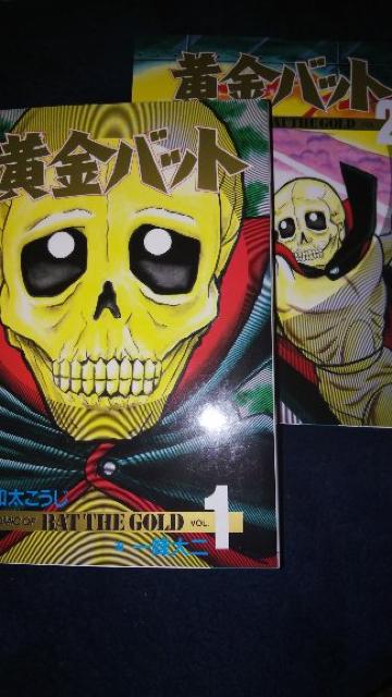 復刻★黄金バット★全2巻、一峰大二 < アニメ/コミック/キャラクター 復刻★黄金バット★全2巻、一峰大二 < アニメ/コミック/キャラクターの