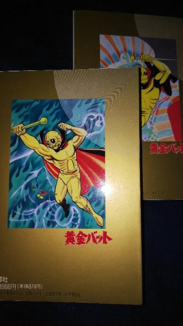 復刻★黄金バット★全2巻、一峰大二 < アニメ/コミック/キャラクター 復刻★黄金バット★全2巻、一峰大二 < アニメ/コミック/キャラクターの