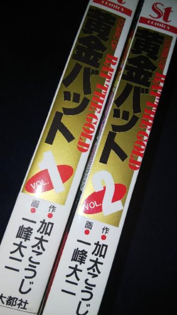 復刻★黄金バット★全2巻、一峰大二 < アニメ/コミック/キャラクター 復刻★黄金バット★全2巻、一峰大二 < アニメ/コミック/キャラクターの
