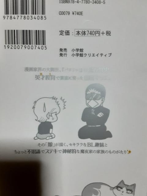 山田マリエ「魔夜の娘はお腐り申しあげて」 < アニメ/コミック/キャラクター  山田マリエ「魔夜の娘はお腐り申しあげて」 < アニメ/コミック/キャラクターの