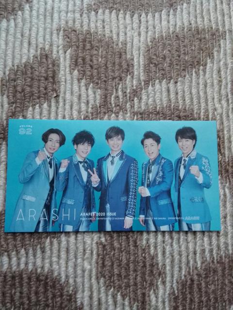 嵐    会報92 < タレントグッズ  嵐    会報92  < タレントグッズの