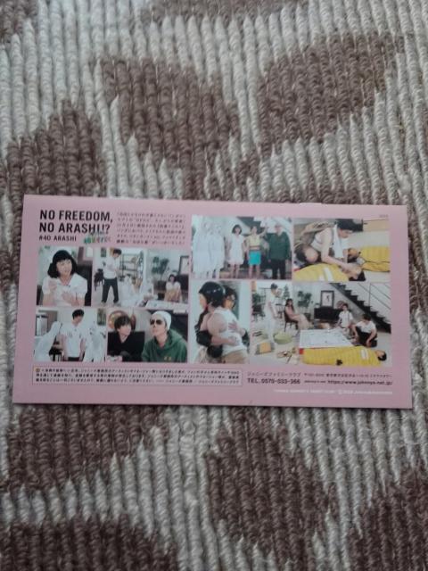 嵐    会報92 < タレントグッズ  嵐    会報92 < タレントグッズの