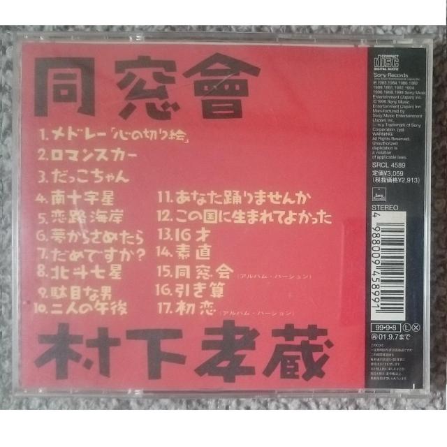 KF  村下孝蔵  同窓會 < タレントグッズ  KF  村下孝蔵  同窓會 < タレントグッズの