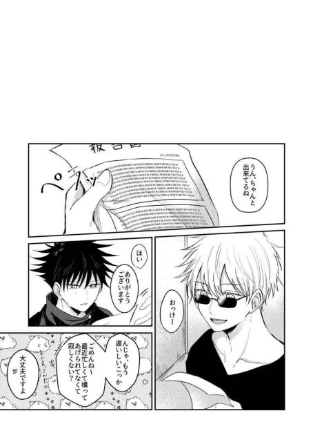 呪術廻戦同人誌「俺なりのI LOVE YOU」《五条悟×伏黒恵》 < アニメ/コミック/キャラクター  呪術廻戦同人誌「俺なりのI LOVE YOU」《五条悟×伏黒恵》 < アニメ/コミック/キャラクターの