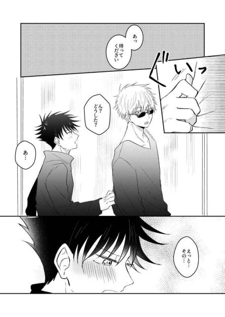 呪術廻戦同人誌「俺なりのI LOVE YOU」《五条悟×伏黒恵》 < アニメ/コミック/キャラクター  呪術廻戦同人誌「俺なりのI LOVE YOU」《五条悟×伏黒恵》 < アニメ/コミック/キャラクターの