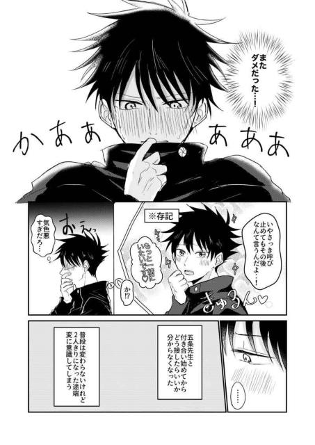 呪術廻戦同人誌「俺なりのI LOVE YOU」《五条悟×伏黒恵》 < アニメ/コミック/キャラクター  呪術廻戦同人誌「俺なりのI LOVE YOU」《五条悟×伏黒恵》 < アニメ/コミック/キャラクターの