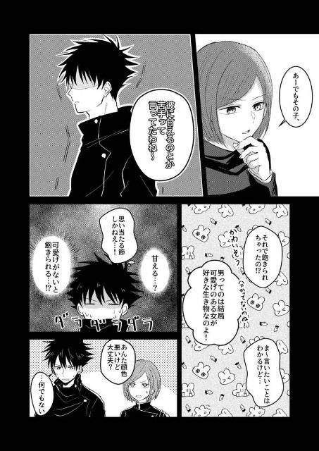 呪術廻戦同人誌「俺なりのI LOVE YOU」《五条悟×伏黒恵》 < アニメ/コミック/キャラクター  呪術廻戦同人誌「俺なりのI LOVE YOU」《五条悟×伏黒恵》 < アニメ/コミック/キャラクターの