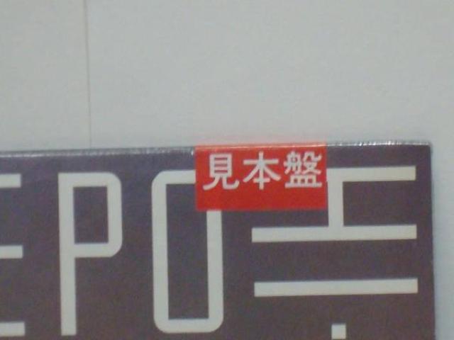 【未開封/見本盤】HI-TOUCHーHI-TECH / EPO(エポ)LP  < CD/DVD/ビデオ  【未開封/見本盤】HI-TOUCHーHI-TECH / EPO(エポ)LP  < CD/DVD/ビデオの