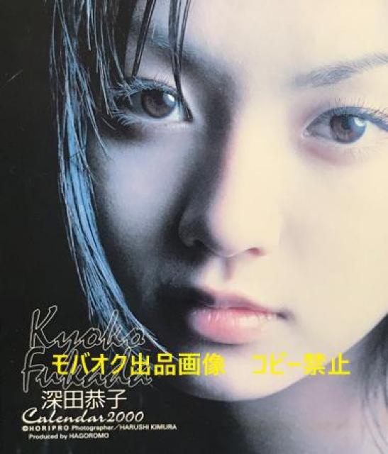〇 深田恭子 「2000年 カレンダー」 < タレントグッズ  〇 深田恭子 「2000年 カレンダー」  < タレントグッズの