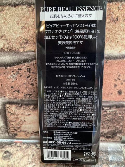 送料無料!ワンランク上の贅沢美容液!150万本突破【プロテオグリカン】ジャパンギャルズSC ピュアビューエッセンス(25ml)1本 < ヘルス/ビューティー  送料無料!ワンランク上の贅沢美容液!150万本突破【プロテオグリカン】ジャパンギャルズSC ピュアビューエッセンス(25ml)1本 < ヘルス/ビューティーの