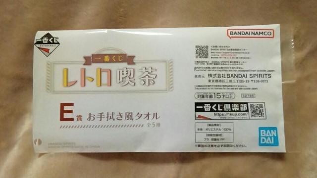 ■一番くじ レトロ喫茶■E賞 お手拭き風タオル■ < アニメ/コミック/キャラクター  ■一番くじ レトロ喫茶■E賞 お手拭き風タオル■ < アニメ/コミック/キャラクターの