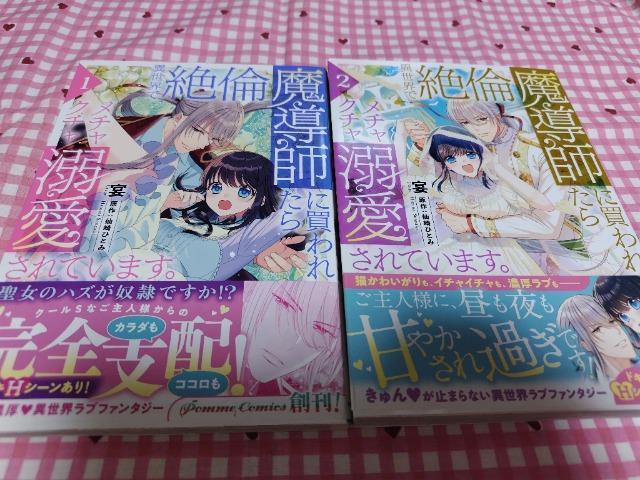 TL☆異世界で絶倫魔術師に買われたらメチャクチャ溺愛されています。全A巻/宴 < アニメ/コミック/キャラクター  TL☆異世界で絶倫魔術師に買われたらメチャクチャ溺愛されています。全A巻/宴  < アニメ/コミック/キャラクターの