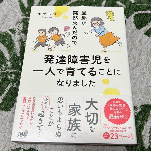 ↓旦那が突然死んだので発達障害児を1人で育てることになりました  せせらぎ < アニメ/コミック/キャラクター  ↓旦那が突然死んだので発達障害児を1人で育てることになりました  せせらぎ  < アニメ/コミック/キャラクターの