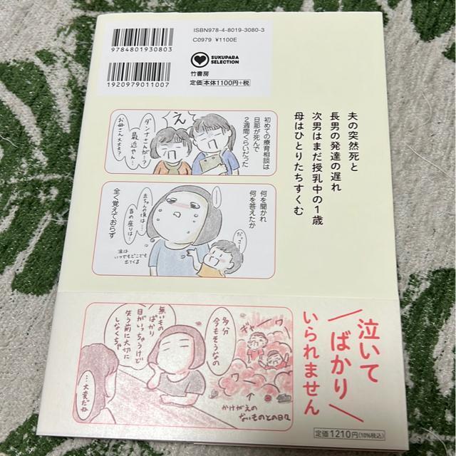 ↓旦那が突然死んだので発達障害児を1人で育てることになりました  せせらぎ < アニメ/コミック/キャラクター  ↓旦那が突然死んだので発達障害児を1人で育てることになりました  せせらぎ < アニメ/コミック/キャラクターの