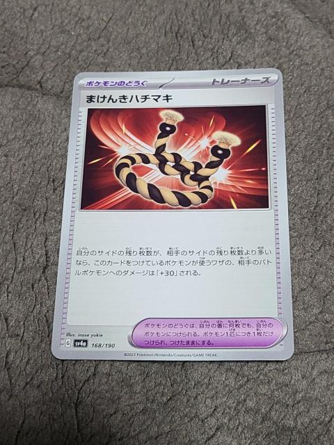 ポケモンカード まけんきハチマキ < トレーディングカード ポケモンカード まけんきハチマキ < トレーディングカードの