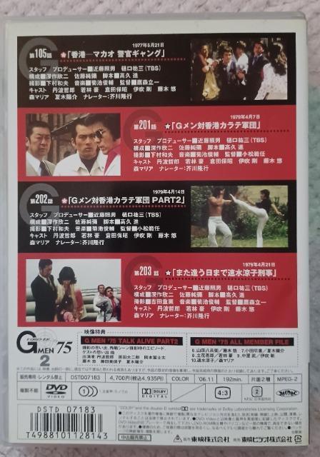 ☆Gメン75A香港ロケシリーズ☆さよなら草野刑事 和製ドラゴン倉田保昭 < CD/DVD/ビデオ  ☆Gメン75A香港ロケシリーズ☆さよなら草野刑事 和製ドラゴン倉田保昭 < CD/DVD/ビデオの