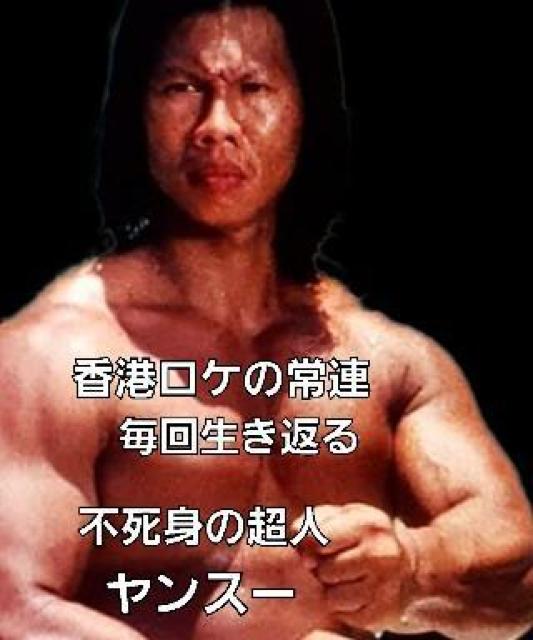 ☆Gメン75A香港ロケシリーズ☆さよなら草野刑事 和製ドラゴン倉田保昭 < CD/DVD/ビデオ  ☆Gメン75A香港ロケシリーズ☆さよなら草野刑事 和製ドラゴン倉田保昭 < CD/DVD/ビデオの
