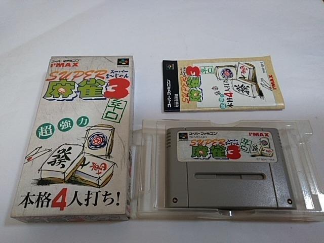 SFC/【何箱でも送料600円!!】スーパー麻雀3 辛口☆電池OK!!☆≪匿名配送≫【箱・説明書付き!!】↓ご落札価格↓ < ゲーム本体/ソフト  SFC/【何箱でも送料600円!!】スーパー麻雀3 辛口☆電池OK!!☆≪匿名配送≫【箱・説明書付き!!】↓ご落札価格↓  < ゲーム本体/ソフトの