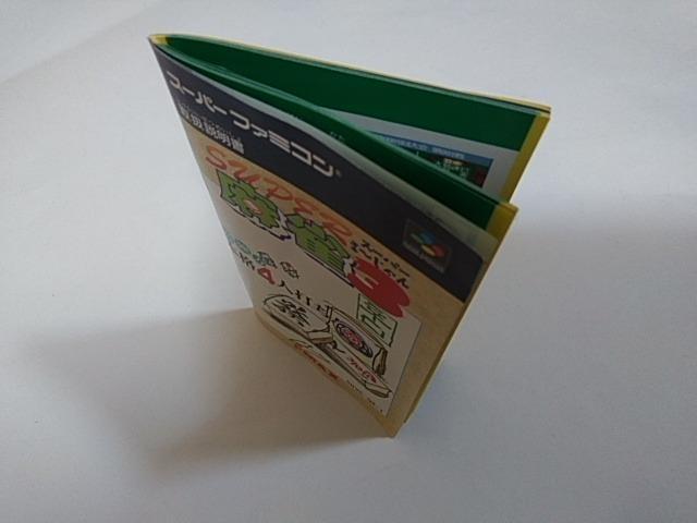 SFC/【何箱でも送料600円!!】スーパー麻雀3 辛口☆電池OK!!☆≪匿名配送≫【箱・説明書付き!!】↓ご落札価格↓ < ゲーム本体/ソフト  SFC/【何箱でも送料600円!!】スーパー麻雀3 辛口☆電池OK!!☆≪匿名配送≫【箱・説明書付き!!】↓ご落札価格↓ < ゲーム本体/ソフトの