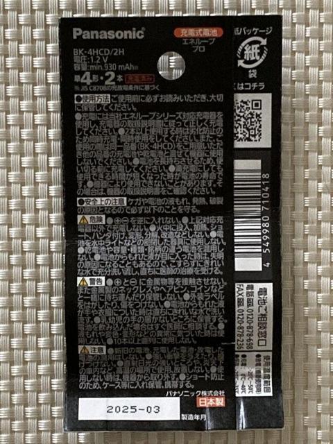 エネループ プロ 単4形 2本パック ハイエンドモデル BK-4HCD/2H 容量930mAh 単4形充電式ニッケル水素電池 < 家電/AV エネループ プロ 単4形 2本パック ハイエンドモデル BK-4HCD/2H 容量930mAh 単4形充電式ニッケル水素電池 < 家電/AVの