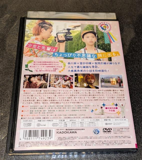 チョコリエッタ 森川葵 菅田将暉 市川実和子 村上淳 須藤温子 岡山天音 宮川一朗太 中村敦夫 DABR-4923 レンタル専用 < CD/DVD/ビデオ チョコリエッタ 森川葵 菅田将暉 市川実和子 村上淳 須藤温子 岡山天音 宮川一朗太 中村敦夫 DABR-4923 レンタル専用 < CD/DVD/ビデオの