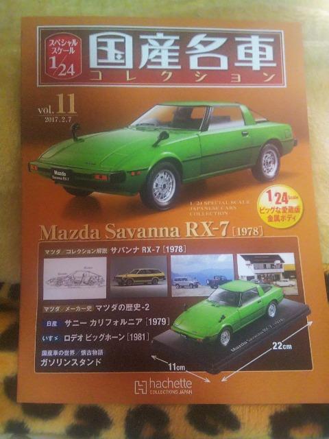 ���Y���ԁ�RX-7���A�V�F�b�g1/24 �� �z�r�[�� 