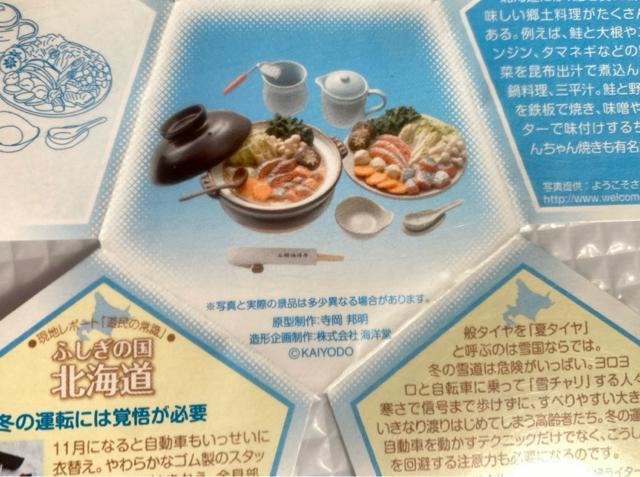 海洋堂  サッポロビール 冬の北海道 大物産展  石狩鍋 (ミニフィギュア)ノベルティグッズ < ホビー  海洋堂  サッポロビール 冬の北海道 大物産展  石狩鍋 (ミニフィギュア)ノベルティグッズ < ホビーの