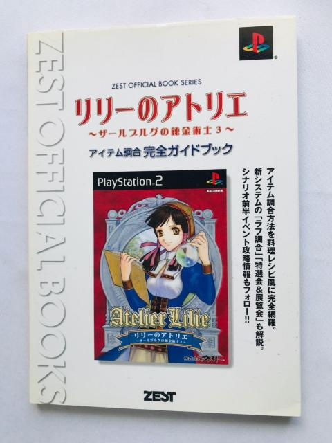 [̃AgG@U[uO̘Bpm3@ACe@SKChubN@U{@  Atelier Lily Guide   Q[{/\tg 