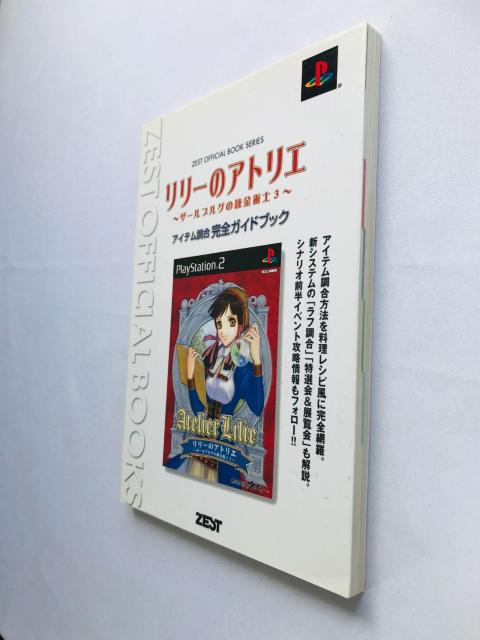 [̃AgG@U[uO̘Bpm3@ACe@SKChubN@U{@  Atelier Lily Guide  Q[{/\tg 