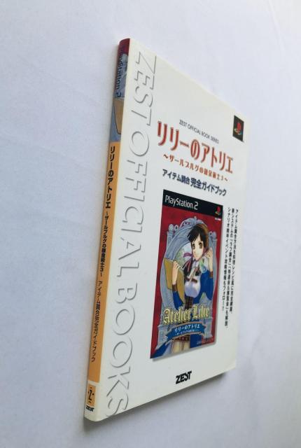 [̃AgG@U[uO̘Bpm3@ACe@SKChubN@U{@  Atelier Lily Guide  Q[{/\tg 