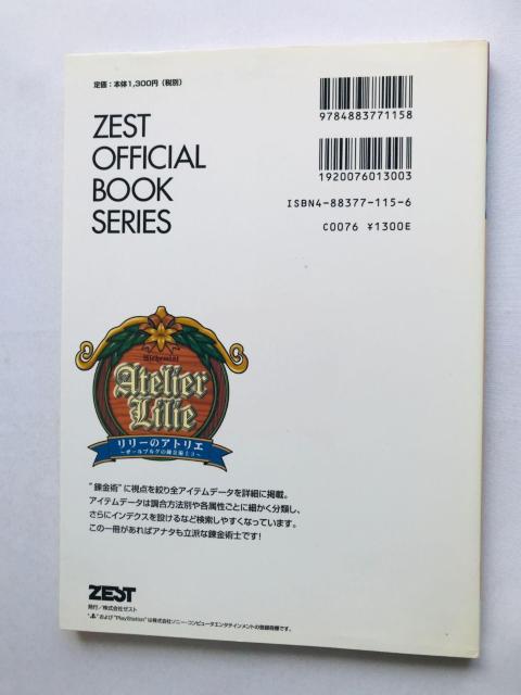 [̃AgG@U[uO̘Bpm3@ACe@SKChubN@U{@  Atelier Lily Guide  Q[{/\tg 