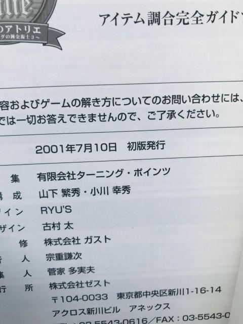 [̃AgG@U[uO̘Bpm3@ACe@SKChubN@U{@  Atelier Lily Guide  Q[{/\tg 