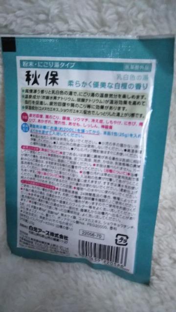 入浴剤 秋保 白檀の香り < インテリア/ライフ  入浴剤 秋保 白檀の香り < インテリア/ライフの