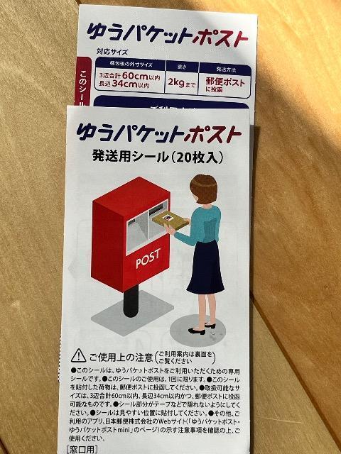 ゆうパケットポストシール ポイント消化 1枚 < インテリア/ライフ  ゆうパケットポストシール ポイント消化 1枚  < インテリア/ライフの