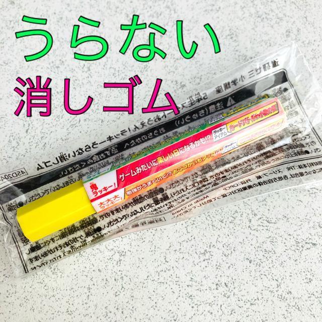 5年生スタートおうえん!ラッキーうらない消しゴム★進研ゼミ 小学講座 ベネッセ 六角形 字消し < インテリア/ライフ 5年生スタートおうえん!ラッキーうらない消しゴム★進研ゼミ 小学講座 ベネッセ 六角形 字消し < インテリア/ライフの