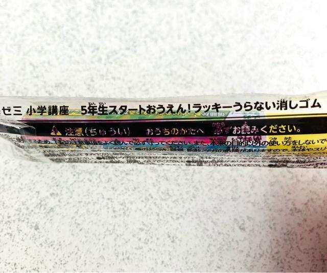 5年生スタートおうえん!ラッキーうらない消しゴム★進研ゼミ 小学講座 ベネッセ 六角形 字消し < インテリア/ライフ 5年生スタートおうえん!ラッキーうらない消しゴム★進研ゼミ 小学講座 ベネッセ 六角形 字消し < インテリア/ライフの