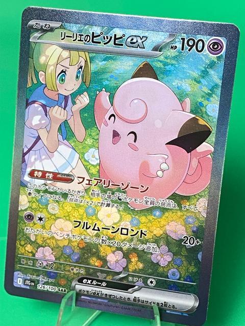 リーリエのピッピex SAR 楽園ドラゴーナ コレクション < トレーディングカード リーリエのピッピex SAR 楽園ドラゴーナ コレクション < トレーディングカードの