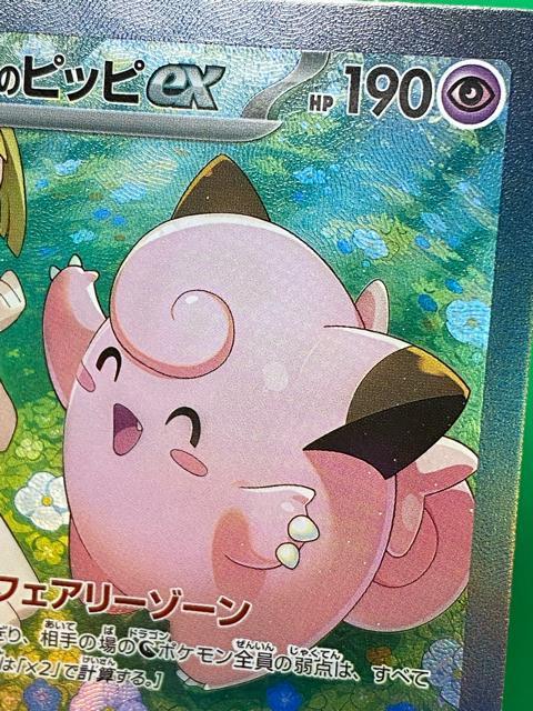 リーリエのピッピex SAR 楽園ドラゴーナ コレクション < トレーディングカード リーリエのピッピex SAR 楽園ドラゴーナ コレクション < トレーディングカードの