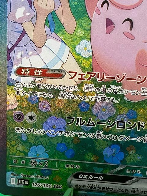 リーリエのピッピex SAR 楽園ドラゴーナ コレクション < トレーディングカード リーリエのピッピex SAR 楽園ドラゴーナ コレクション < トレーディングカードの