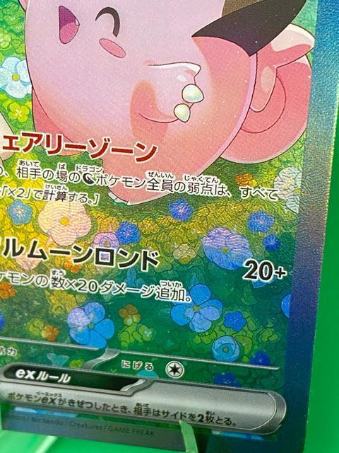 リーリエのピッピex SAR 楽園ドラゴーナ コレクション < トレーディングカード リーリエのピッピex SAR 楽園ドラゴーナ コレクション < トレーディングカードの