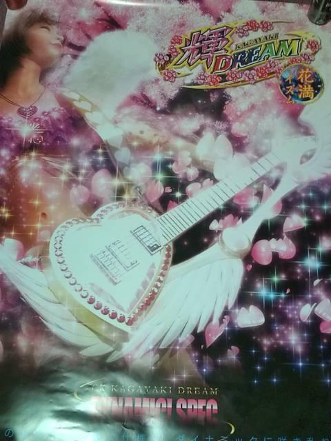 送料格安〓【パチンコ 輝DREAM】非売品ポスター < ホビー  送料格安〓【パチンコ 輝DREAM】非売品ポスター < ホビーの