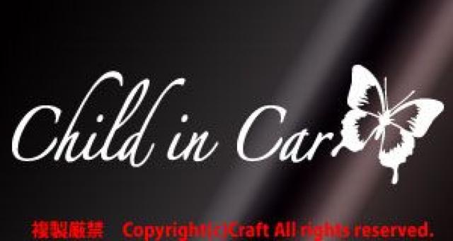 Child in Car/ステッカー蝶(A/白)チャイルドインカー25cm < 自動車/バイク Child in Car/ステッカー蝶(A/白)チャイルドインカー25cm < 自動車/バイク