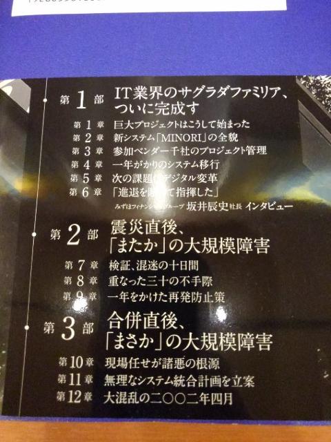みずほ銀行システム統合、苦闘の19年史※送料込み < 本/雑誌  みずほ銀行システム統合、苦闘の19年史※送料込み < 本/雑誌の