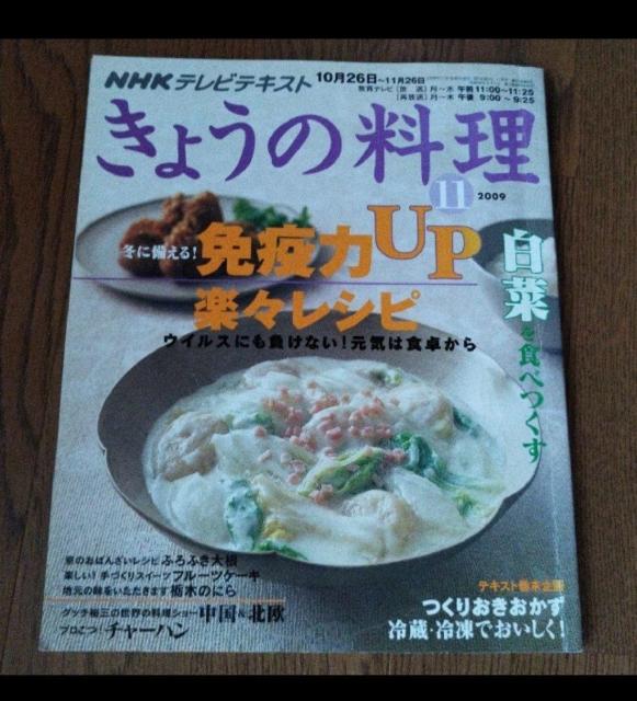 NHK きょうの料理 2009年 11月号 冬に備える免疫力upレシピ < 本/雑誌  NHK きょうの料理 2009年 11月号 冬に備える免疫力upレシピ < 本/雑誌の