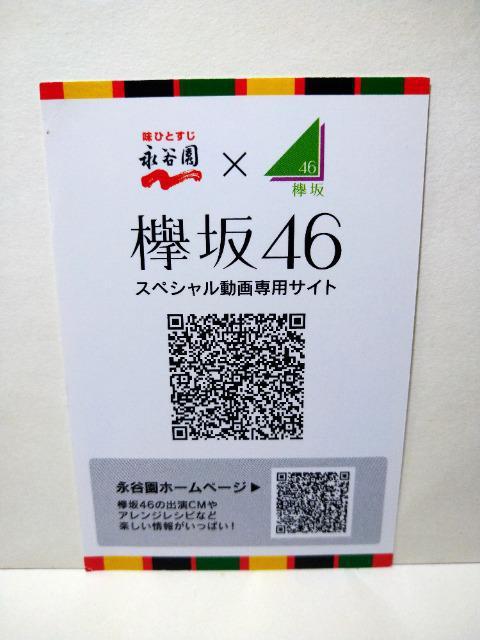 上村莉菜 欅坂46 永谷園 ライブフォトカード < ホビー  上村莉菜 欅坂46 永谷園 ライブフォトカード < ホビーの