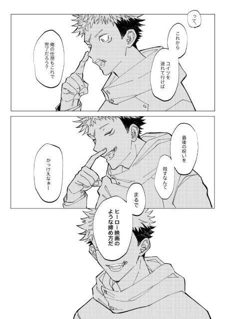 呪術廻戦同人誌「The Best END」《虎杖悠仁×伏黒恵》 < アニメ/コミック/キャラクター  呪術廻戦同人誌「The Best END」《虎杖悠仁×伏黒恵》 < アニメ/コミック/キャラクターの