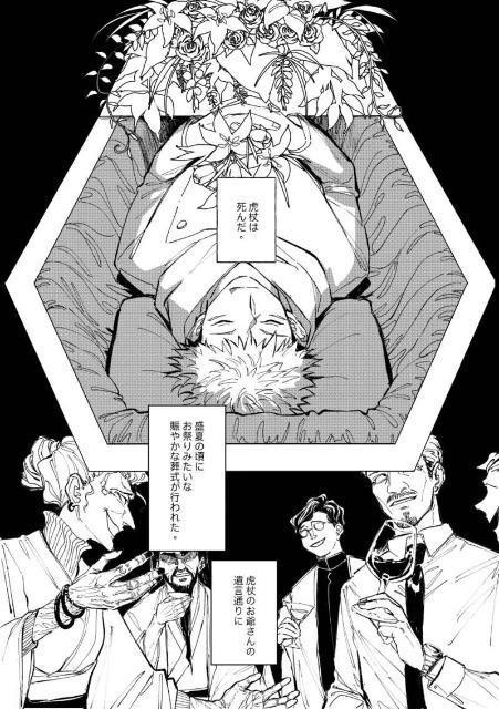 呪術廻戦同人誌「The Best END」《虎杖悠仁×伏黒恵》 < アニメ/コミック/キャラクター  呪術廻戦同人誌「The Best END」《虎杖悠仁×伏黒恵》 < アニメ/コミック/キャラクターの