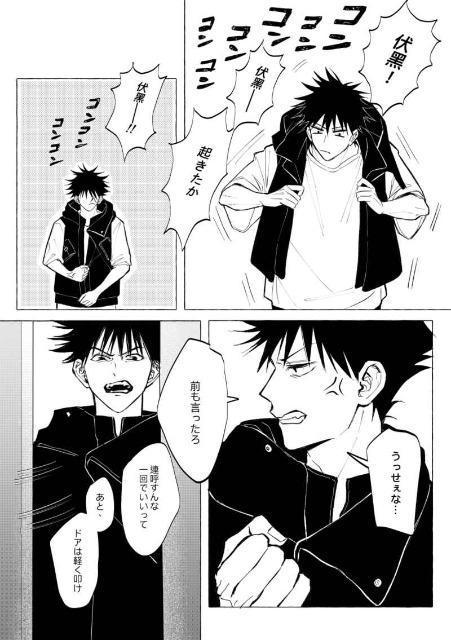 呪術廻戦同人誌「The Best END」《虎杖悠仁×伏黒恵》 < アニメ/コミック/キャラクター  呪術廻戦同人誌「The Best END」《虎杖悠仁×伏黒恵》 < アニメ/コミック/キャラクターの